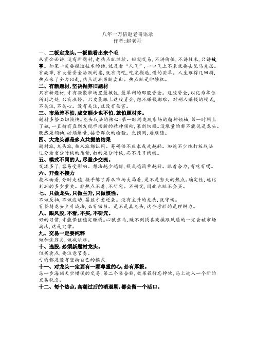 八年一万倍赵老哥经典语录