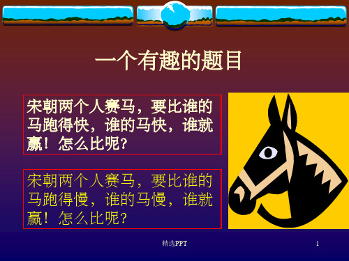《商务谈判的思维与》PPT课件