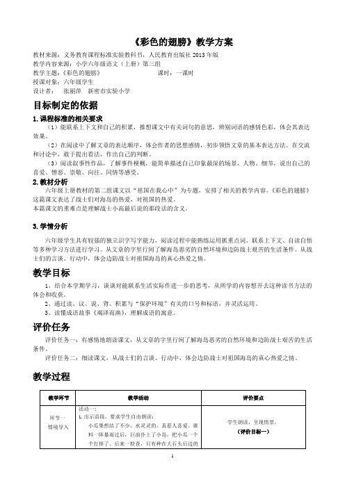 7.彩色的翅膀