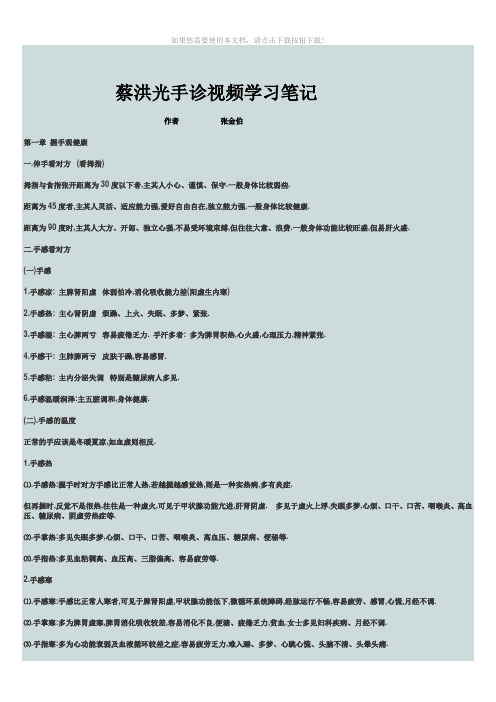 蔡洪光手诊视频学习笔记