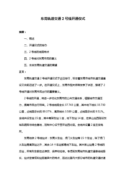 东莞轨道交通2号线开通仪式