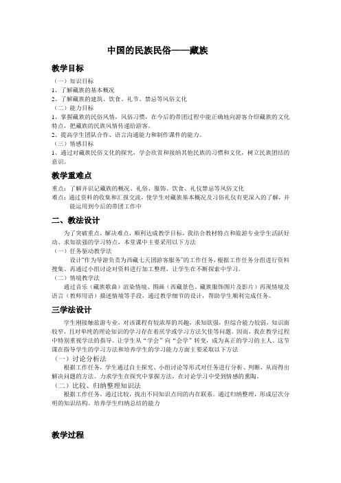 中国民族民俗藏族教案
