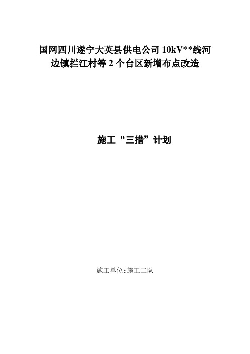 国网10kV及以下三措一案