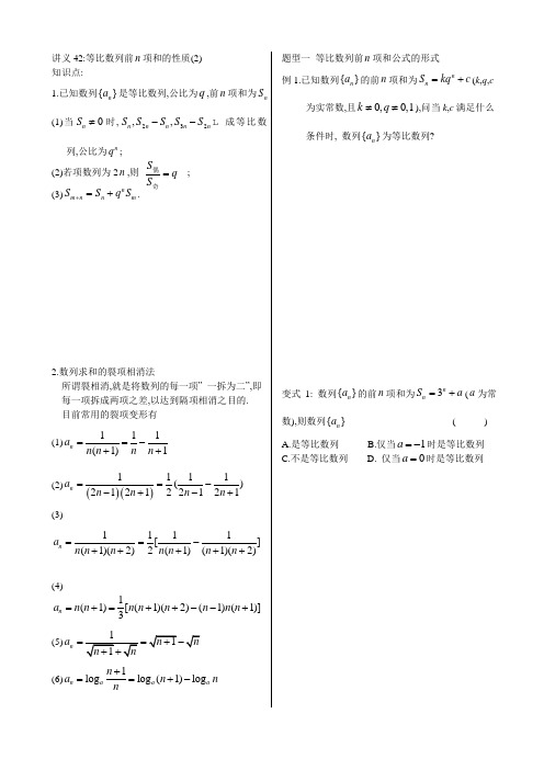 等比数列求和讲义2