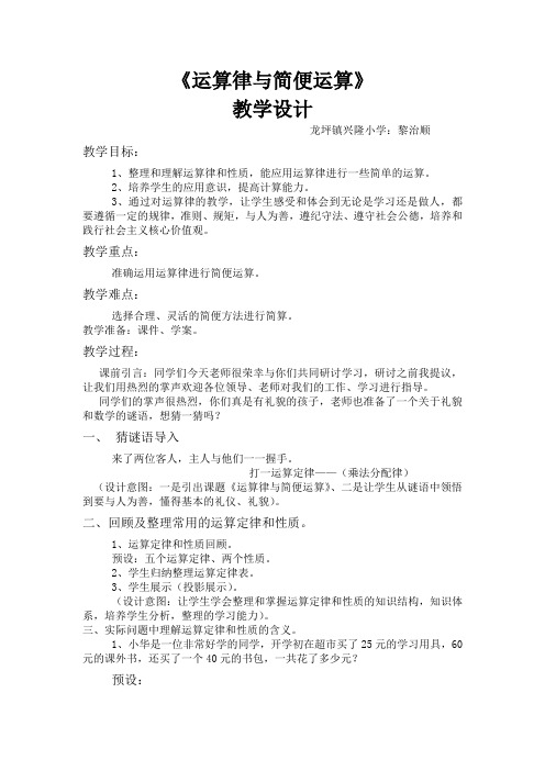 数学人教版六年级下册《运算律与简便运算》
