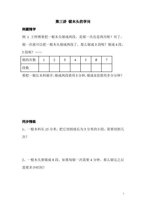第五讲 锯木头的学问