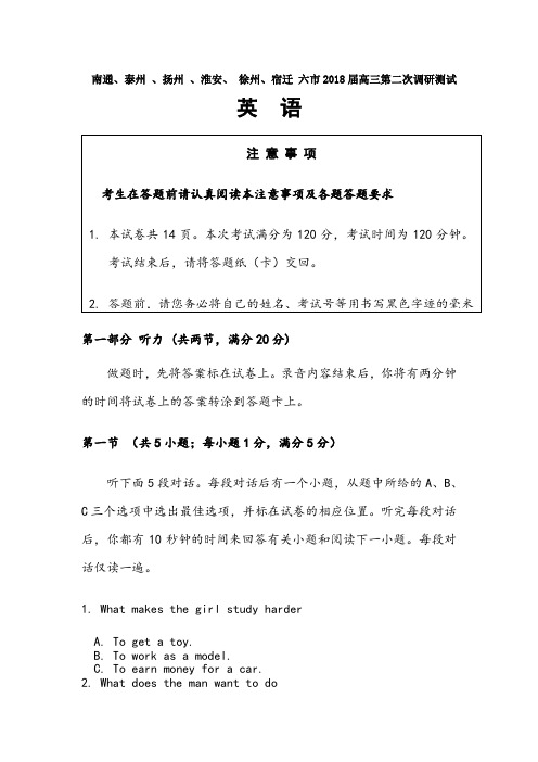 2018江苏省南通、泰州六市高三第二次联考英语
