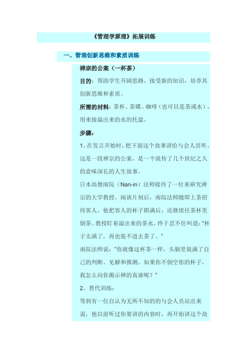 管理学原理拓展训练