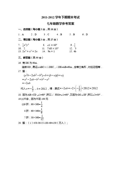 郑州11-12七年级下学期期末考试数学试卷答案