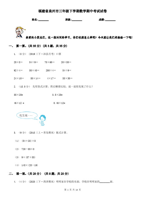 福建省泉州市三年级 下学期数学期中考试试卷