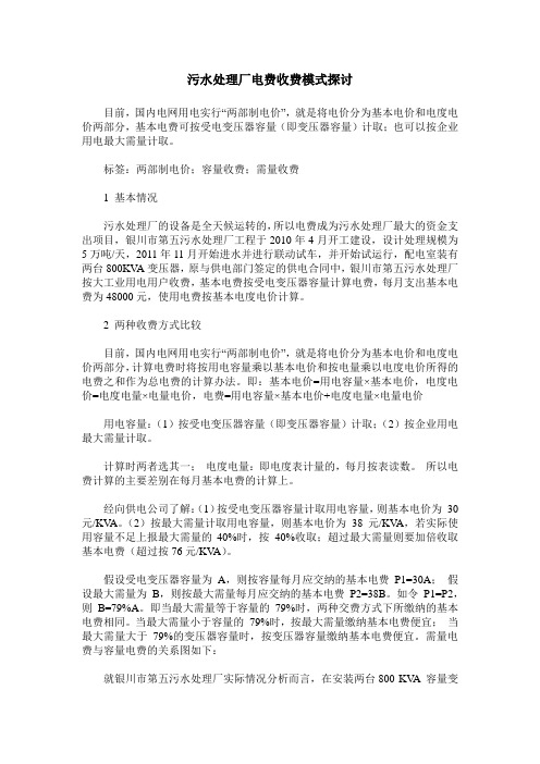 污水处理厂电费收费模式探讨