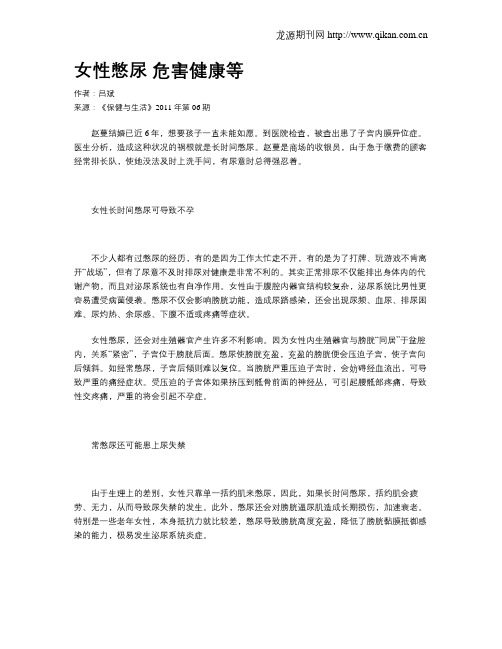 女性憋尿危害健康等
