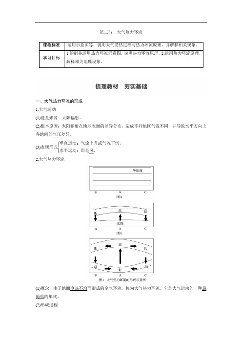 高中地理 新湘教版 必修第一册 3.3 大气热力环流