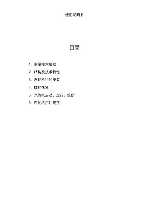 75MW高温高压背压机说明书解读