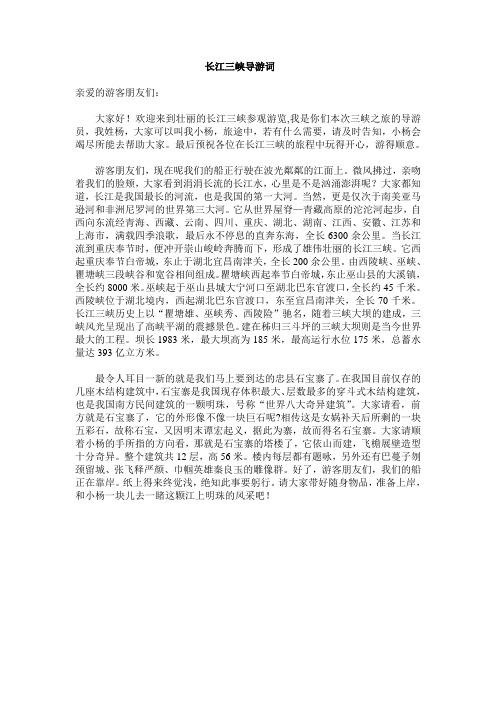 重庆面试长江三峡适用导游词