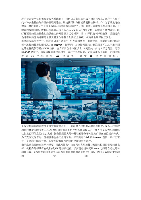 工业级边缘计算路由器无线视频监控方案4GLTE作为WAN实现24x7全天监控 提高了村庄的安全性