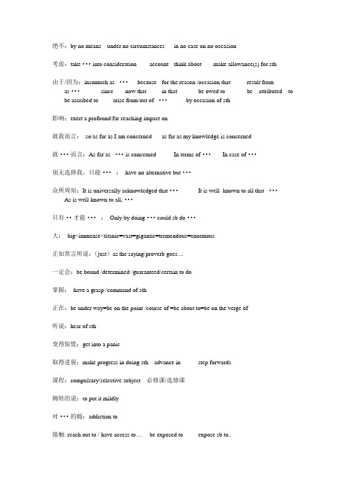 雅思写作同义词替换