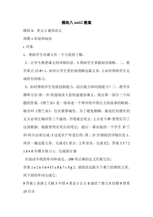模块八unit2教案