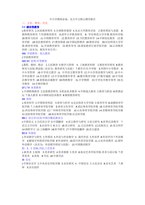 中小学教师必备：北大中文核心期刊要目