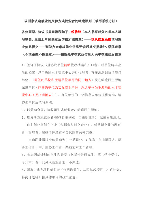 就业系统填写说明-以国家认定就业的八种方式就业者的派遣原则