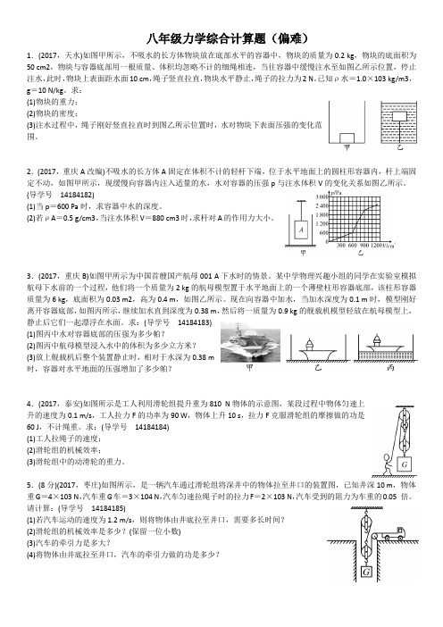 八年级力学综合计算(偏难)