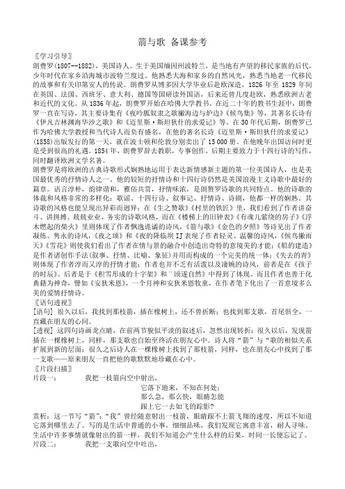 山西省运城市康杰中学高一语文教案苏教版必修5备课：箭与歌2