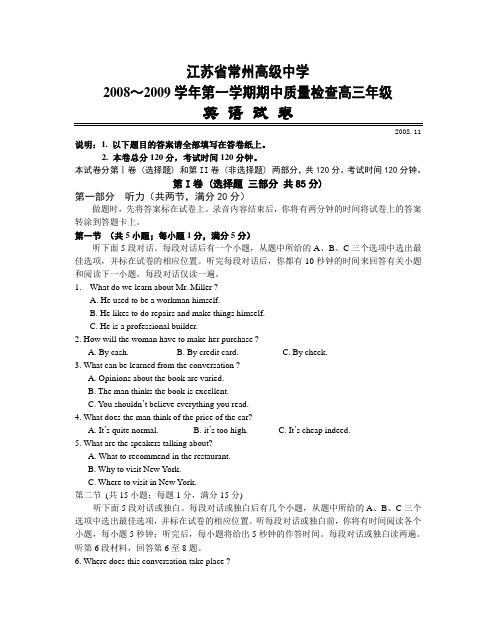 江苏常州高级中学-第一学期期中质量检查英语试卷