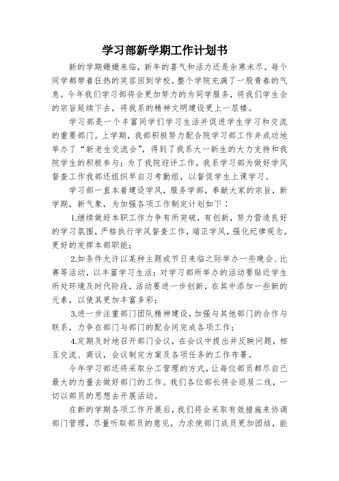 建筑工程系学生会学习部工作计划