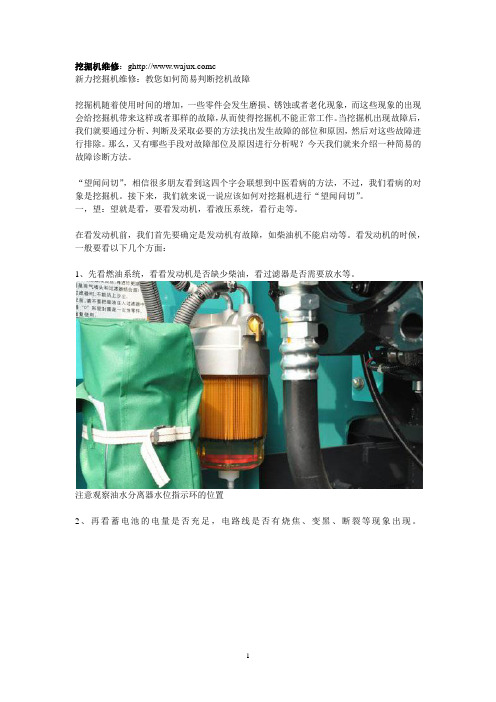 教您如何简易判断挖机故障