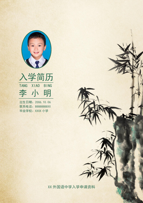 小学生个人成长升学简历模板-小学生升学简历模板