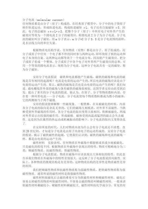 分子电流