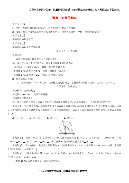 九年级数学下册第2章圆课题切线的判定学案新版湘教版