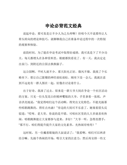 申论必背范文经典