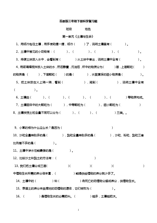 苏教版三年级下册科学总复习题