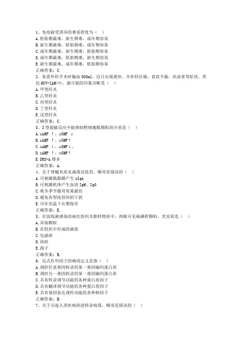 2010吉林省医学预防试题及答案