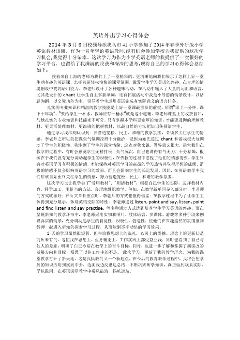英语外出学习心得体会