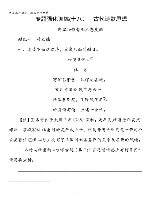 2018版高考语文(新课标)一轮复习专题强化训练18含解析