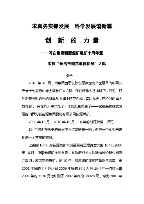 (安全生产)求真务实抓安全科学发展谱新篇
