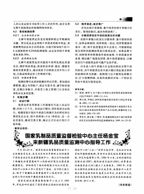 国家乳制品质量监督检验中心主任杨金宝来新疆乳品质量监测中心指导工作