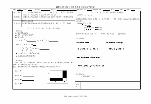 七年级数学下册第一章1.4整式的乘法(3) 导学案