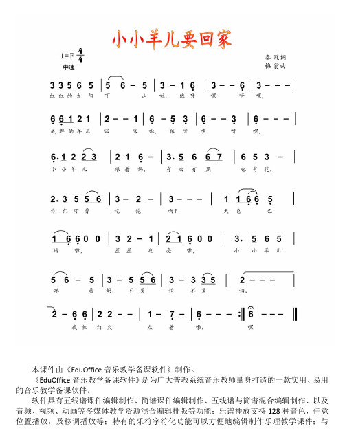 人音社音乐课件《小小羊儿要回家》三年级下(简谱)