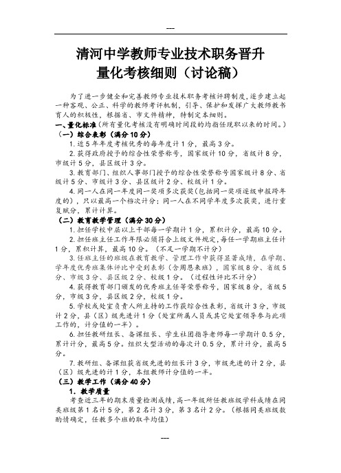 清河中学教师专业技术职务晋升
