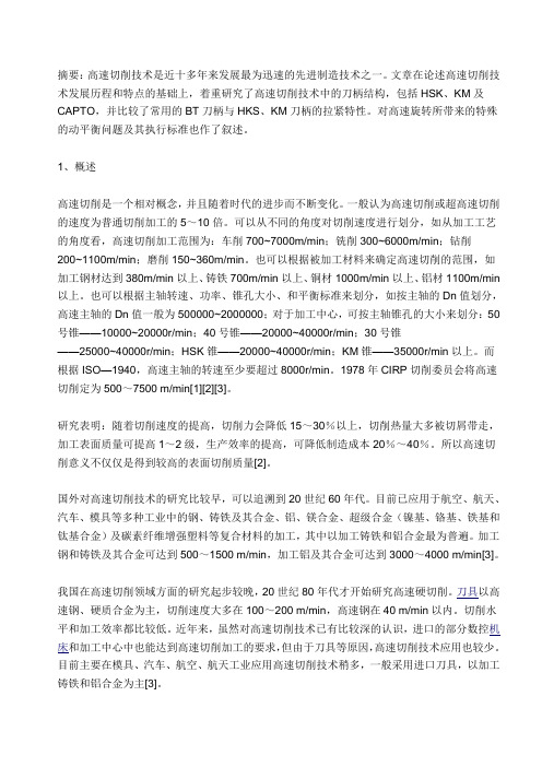 HSK刀柄结构资料