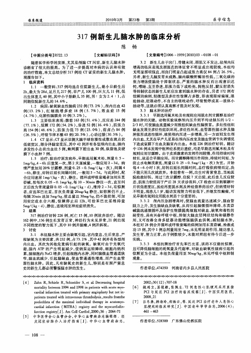 317例新生儿脑水肿的临床分析