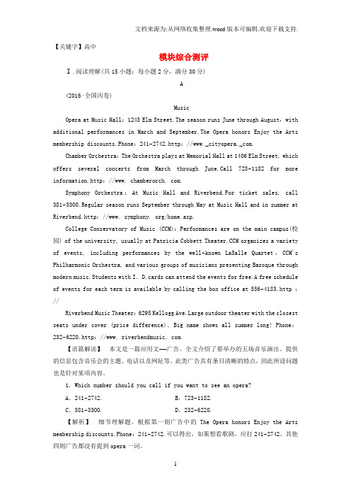 【高中】高中英语Module6OldandNew模块综合测评外研版必修