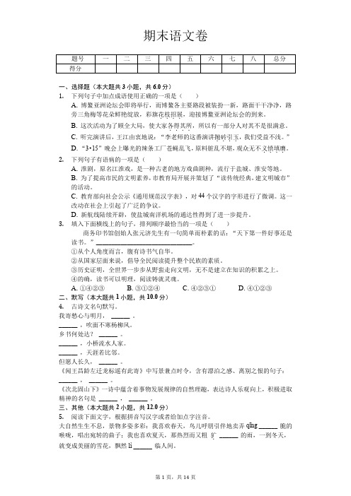 盐城市七年级(上)期末语文卷(含答案)
