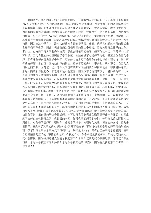 人类的第二个母亲——老师