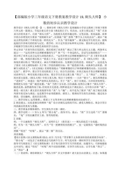 小度写范文【部编版小学三年级语文下册教案教学设计19,剃头大师】 小数的初步认识教学设计模板