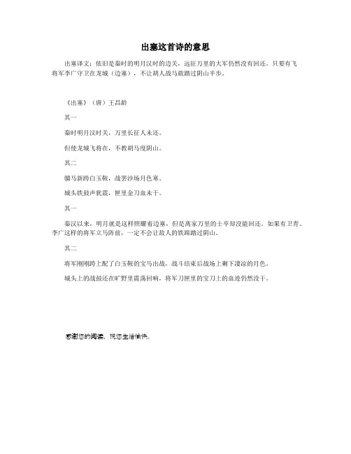 出塞这首诗的意思