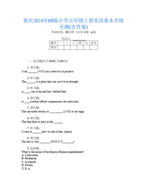 重庆2024年09版小学五年级上册第9次英语基本全练全测(含答案)